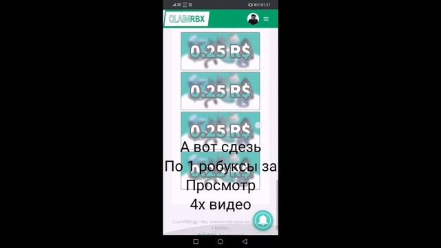 РОБУКСЫ БЕСПЛАТНО?!, КАК ПОЛУЧИТЬ РОБУКСЫ БЕСПЛАТНО!!!, РАБОЧИЙ СПОСОБ!!! смотреть онлайн