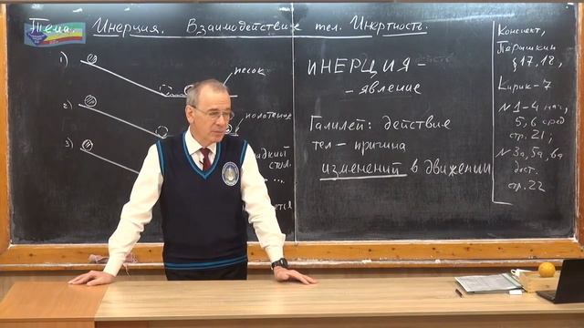 Урок 23 (осн). Инерция. Взаимодействие тел. Инертность смотреть онлайн