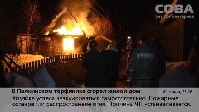 В посёлке Палкинский торфяник сгорел дом смотреть онлайн
