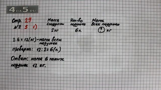 Страница 29 Задание 5 (Вариант 1) – Математика 3 класс Моро – Учебник Часть 1 смотреть онлайн