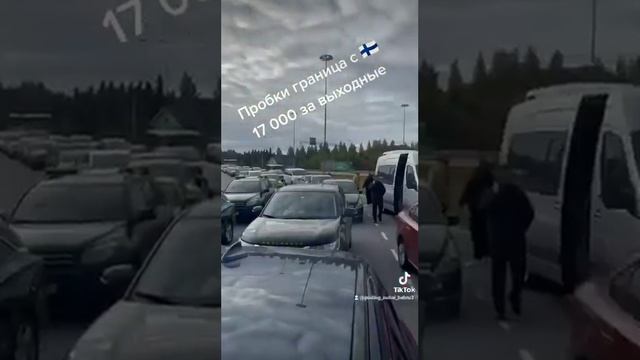 пробки на границе Финляндии 17 000 за выходные свалило смотреть онлайн