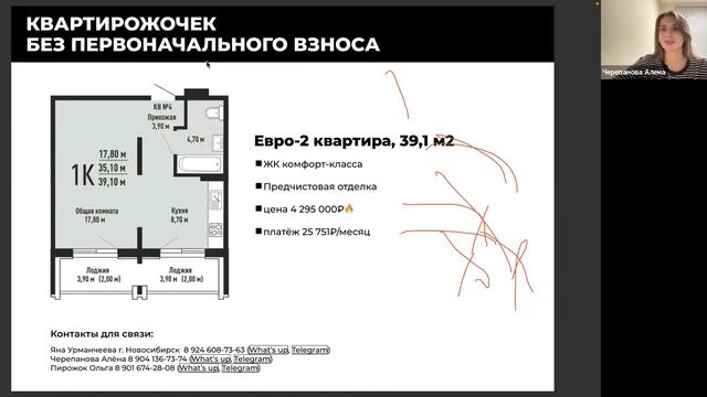 ПРЕЗЕНТАЦИЯ ЛУЧШИХ ПРЕДЛОЖЕНИЙ НОВОСТРОЕК НОВОСИБИРСКА смотреть онлайн