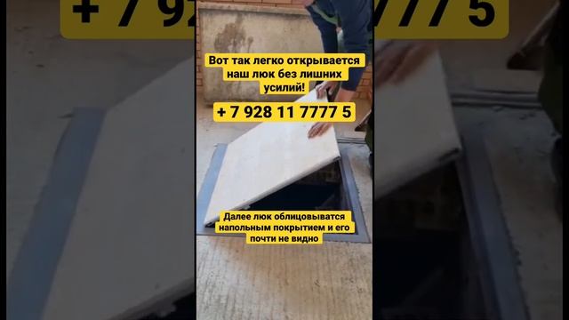 Люк в подвал с амортизаторами от Фабрики люков Ростов. + 7 928 11 7777 5