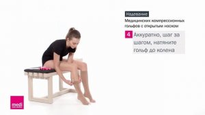 Надевание медицинских компрессионных гольфов с открытым носком (AD)-(1080p25).webm