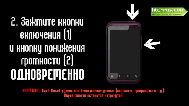 HTC Rhyme Хард Ресет (Hard Reset) / К заводским настройкам смотреть онлайн
