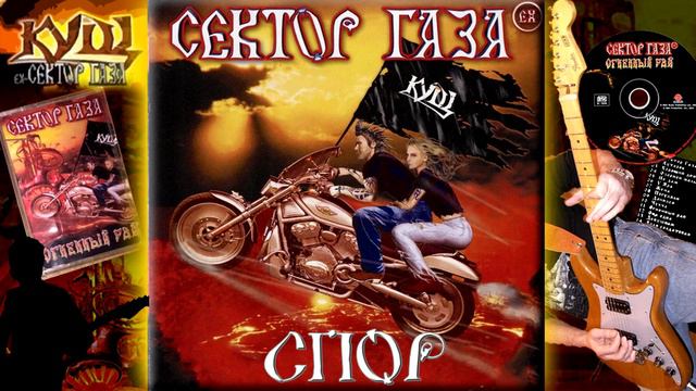 EX Сектор Газа - Спор смотреть онлайн