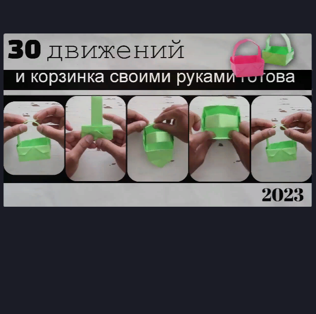 Делаем красивую корзину своими руками за 30 шагов