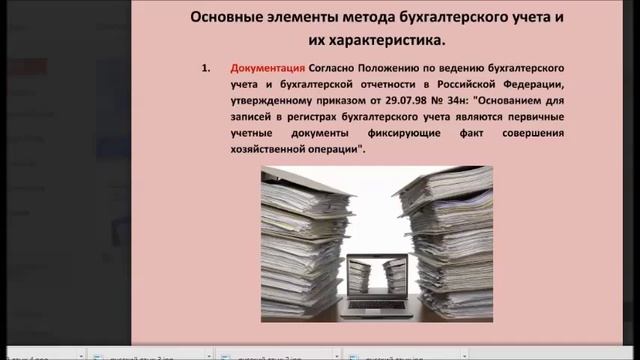 4. Актив и пассив. Методы бухучета.