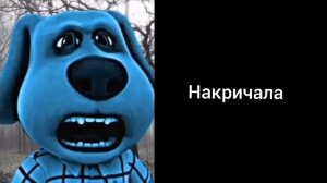 Что сделала твоя мама? | Твоя мама сделала это:
