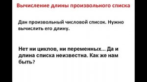 Язык программирования Lisp №4 Чистый Лисп