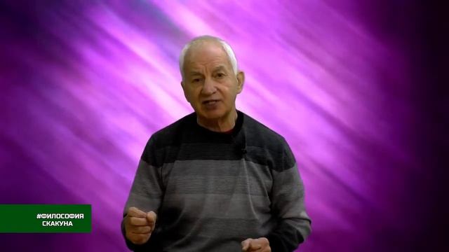 Философия Скакуна 14 10 18 смотреть онлайн