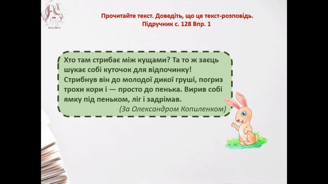 Типи текстів. Навчаюся розрізняти текст-розповідь. Скла­дання усної розповіді. 2 клас смотреть онлайн