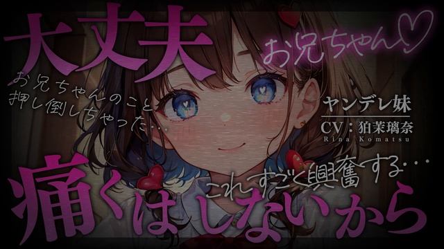 【ﾔﾝﾃﾞﾚ/女性優位】世話焼き妹が実はかなりのﾌﾞﾗｺﾝで引っ越しすることがバレて迫られて逃げられない【男性向けシチュエーションボイス/yandere/eng sub】CV 狛茉璃奈 смотреть онлайн