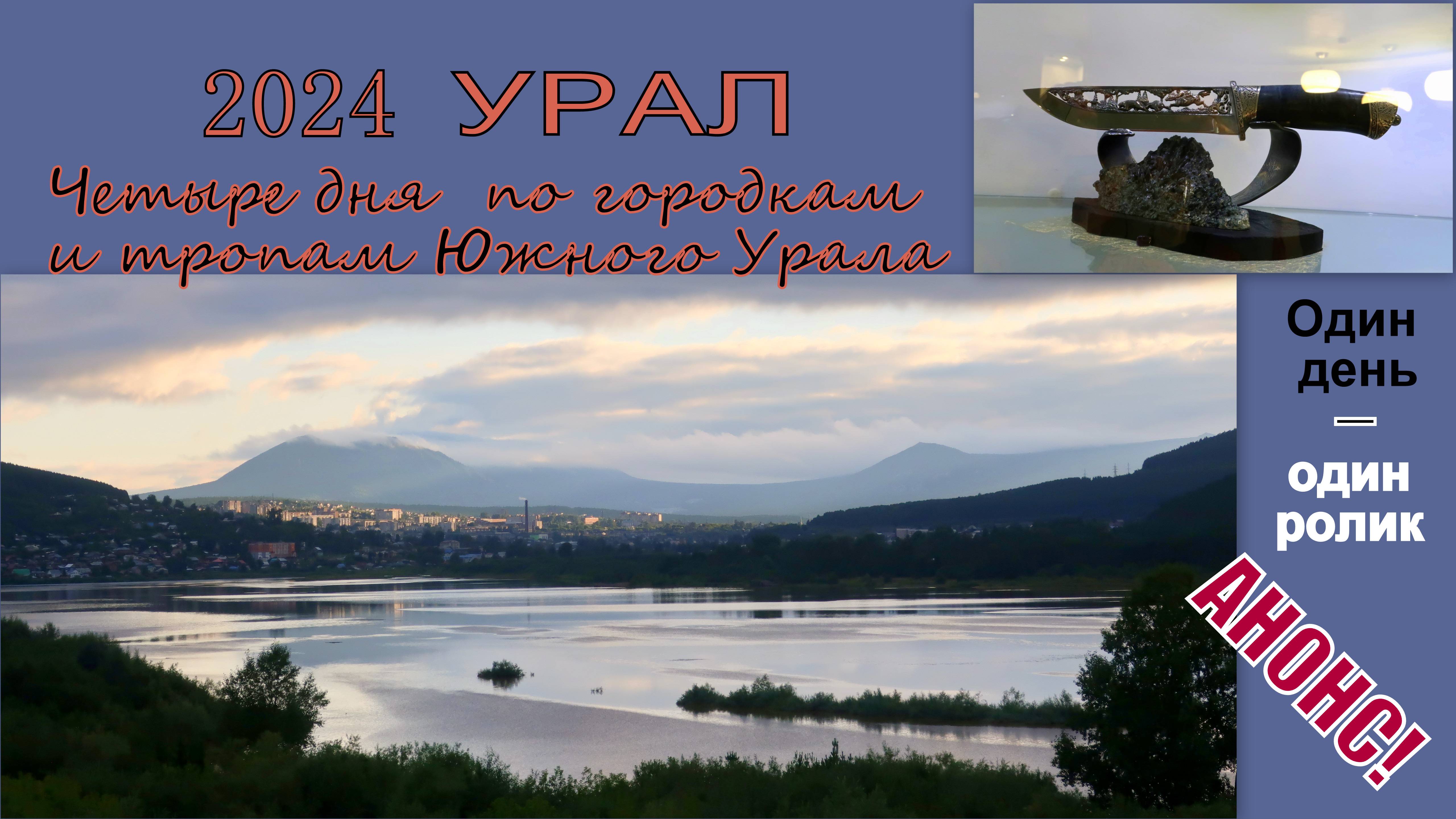 2024 Урал анонс смотреть онлайн