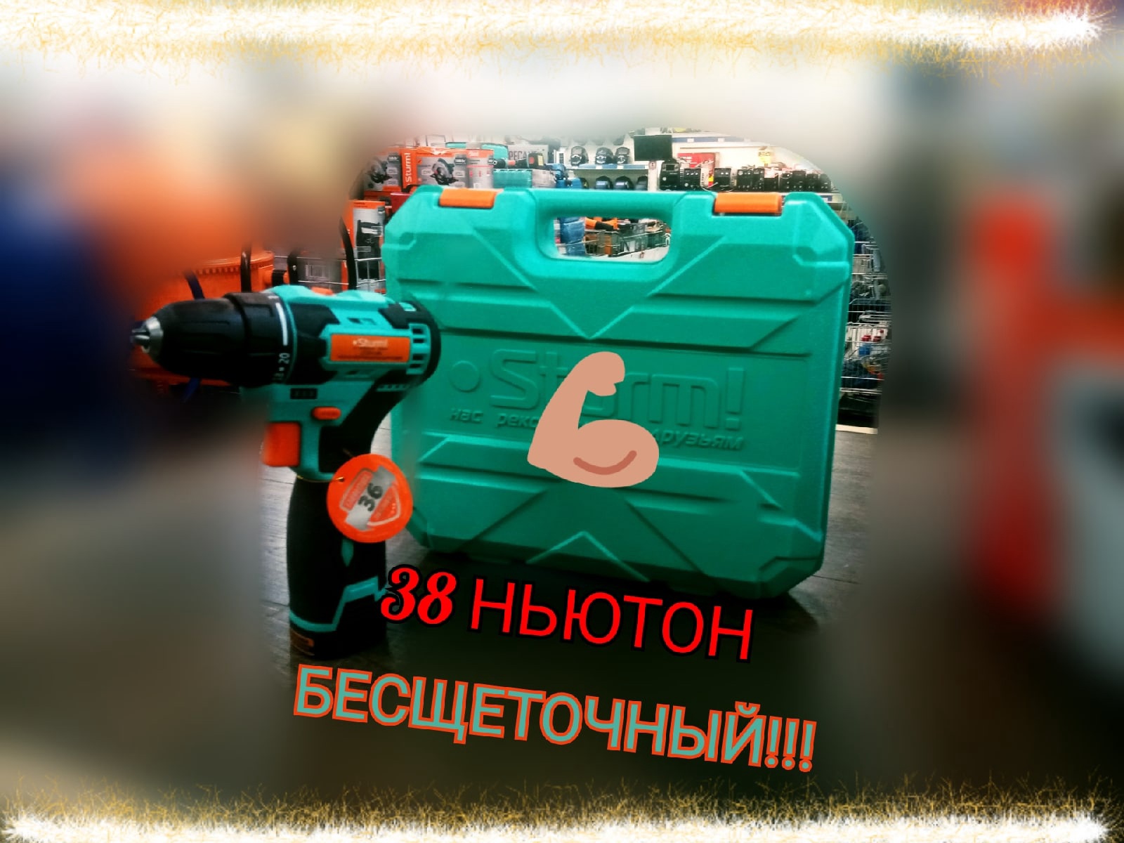 Бесщеточный шуруповерт sturm CD3514BL смотреть онлайн