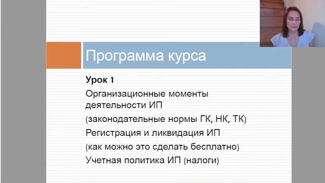Бухгалтер ИП 2022 Вводная лекция смотреть онлайн