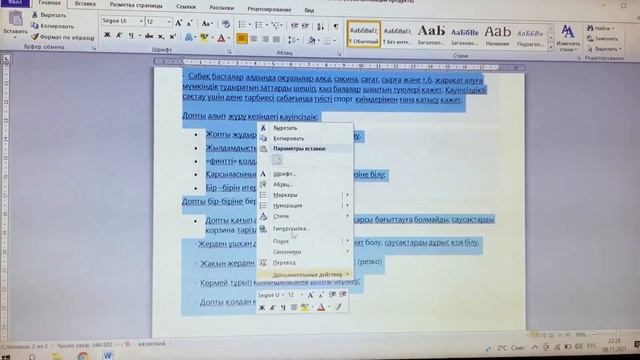 Вордтағы көк фонды қалай алып тастаймыз| как убрать фон текста в ворде при копировании из интернета