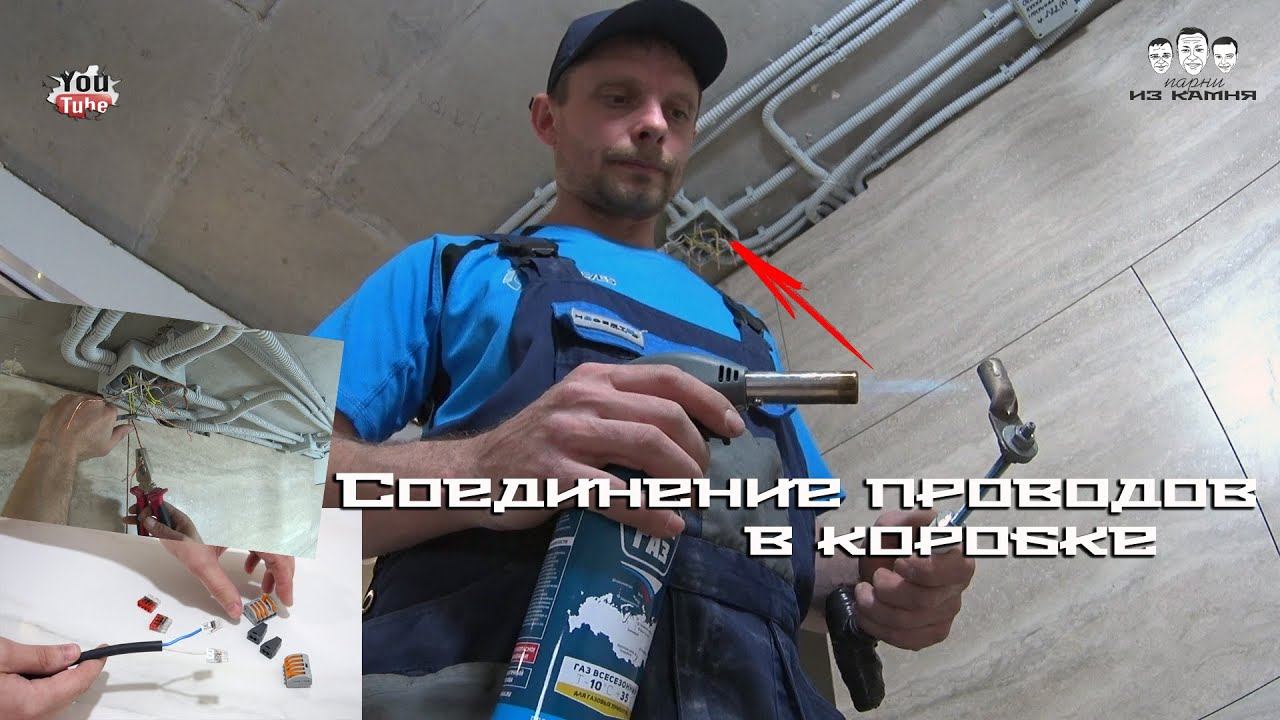 Как соединить провода в распределительной коробке смотреть онлайн