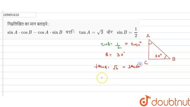 निम्नलिखित का मान बताइये : `sin A * cos B - cos A * sin B " यदि " tan A = sqrt 3 " смотреть онлайн