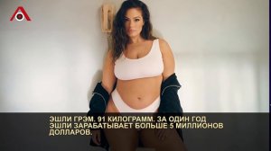 Толстые, красивые и богатые: сколько зарабатывают плюс-сайз модели