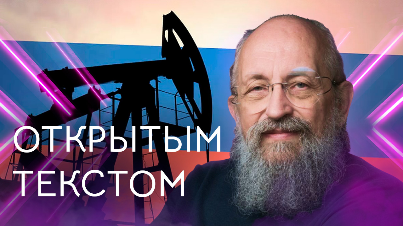 "Открытым текстом" с Анатолием Вассерманом. Выпуск от 08.05.2022 смотреть онлайн