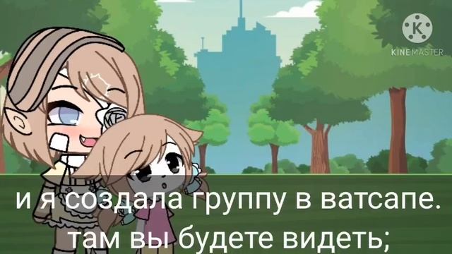 {?создала группу в ватсап!?} смотреть онлайн