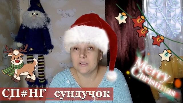 новый сп "новогодний сундучок" смотреть онлайн