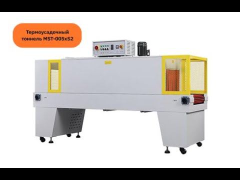 Термоусадочная упаковка бутылок в термоусадочном тоннеле MST-005xS2 смотреть онлайн