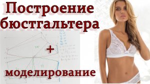 ПОСТРОЕНИЕ БЮСТГАЛЬТЕРА
