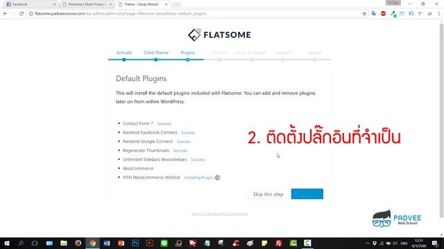 วิธีติดตั้ง Theme WordPress : Flatsome Theme และขั้นตอนการลงเดโม смотреть онлайн