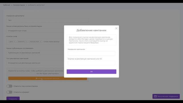 Как настроить автоответчик на Комментарии к рекламным публикациям в Instagram? Сервис SMMBOT.net смотреть онлайн
