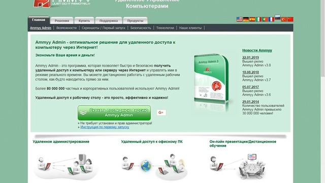 скачивание и установка программы Ammyy Admin