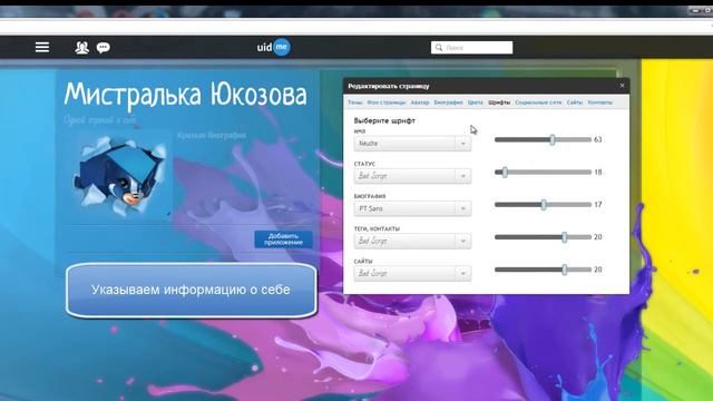 Как настроить Uid профиль