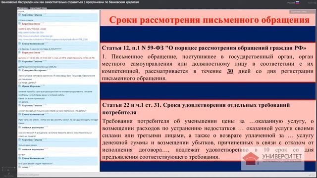 Срок, в течении которого банк должен предоставить ответ на обращение клиента заемщика смотреть онлайн