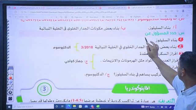 المحاضرة الرابعة الفصل الاول الخلية المنهج العربي