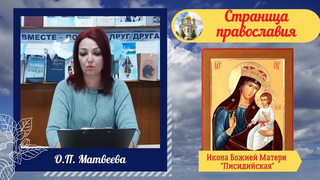 Писидийская Икона Божией Матери смотреть онлайн
