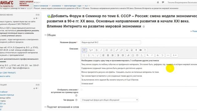 Уроки по LMS "Moodle". Создание форума и работа в форуме смотреть онлайн