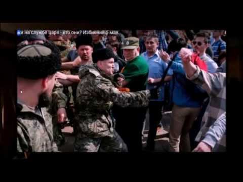 Черкас о казаках в свете 5 мая. смотреть онлайн