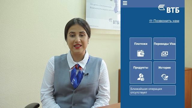 Сделайте жизнь проще с банком ВТБ! М-банкинг смотреть онлайн