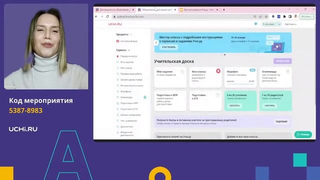 Мастер-класс. Как использовать Учи.ру на уроках английского языка: инструкция к сервисам и заданиям смотреть онлайн