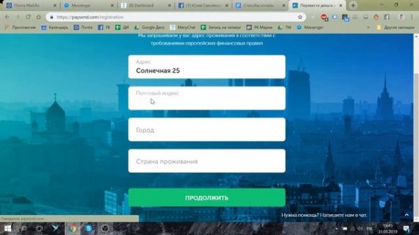 Оплата с помощью paysend
