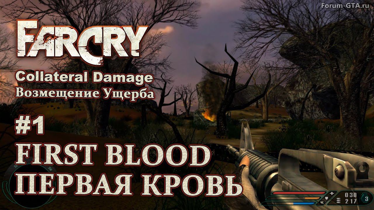 Far Cry - Collateral Damage / First Blood (Level 1)