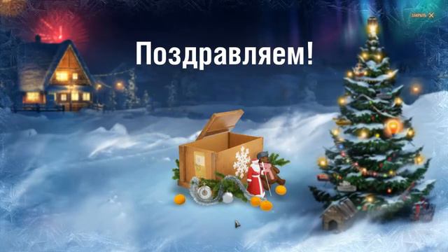 Открытие 45х коробок.Новый год в WoT!Лохотрон или нет?! смотреть онлайн