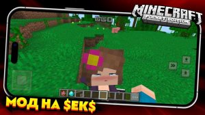 МОД НА ДЕВУШКУ в МАЙНКРАФТ 1.20 // Android // iOS // Windows