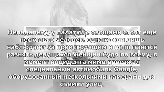 Россиянка протащила соперницу за волосы и попала на карты Google смотреть онлайн