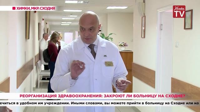 Реорганизация здравоохранения: закроют ли больницу на Сходне? 18.10.19 смотреть онлайн