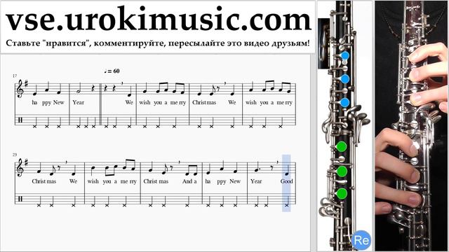 Как играть на гобое We Wish You a Merry Christmas Табы часть 2 um-b821 смотреть онлайн