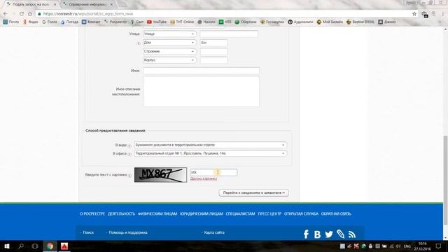 Запрос сведений ЕГРП смотреть онлайн
