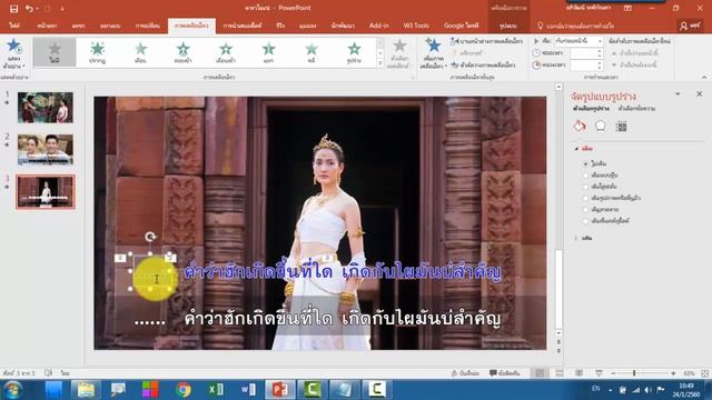 การทำ karaoke ด้วย PowerPoint смотреть онлайн