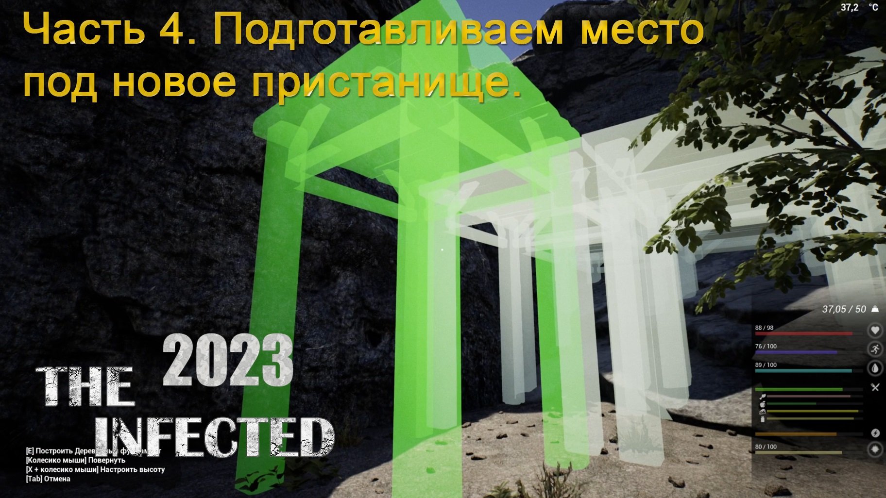 The Infected 2023 (Часть 4) Подготавливаем место под новое пристанище. смотреть онлайн
